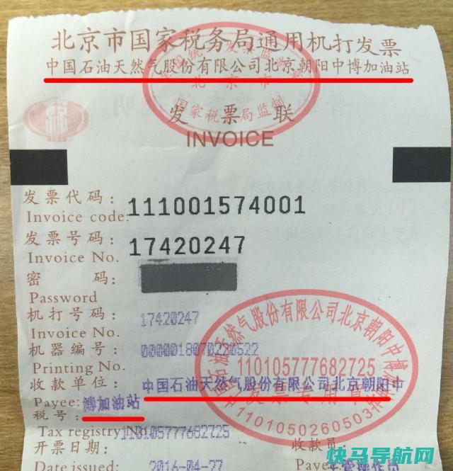 中国石油发票电子版发票查询方法，在哪里可以查看